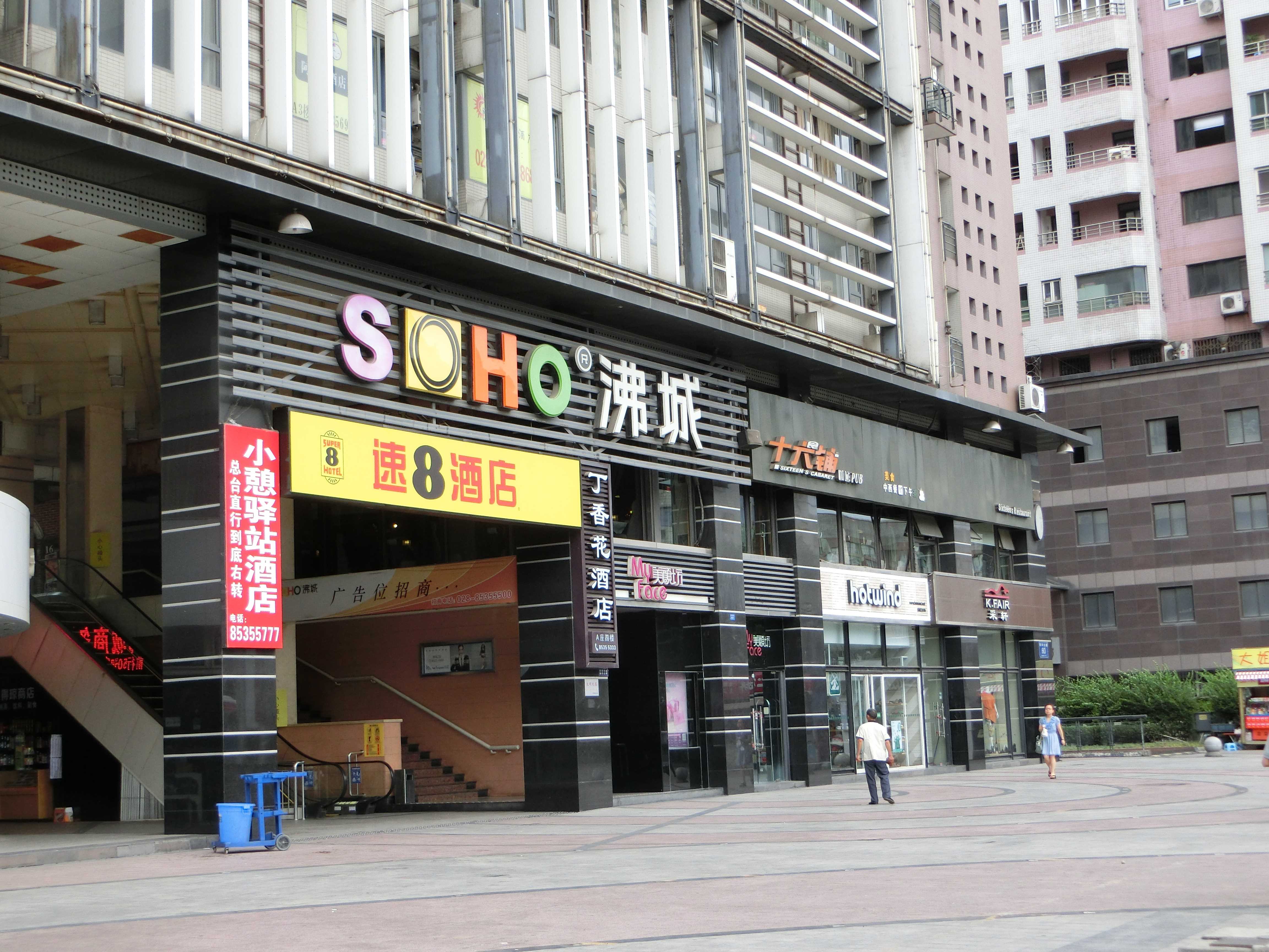 成都行