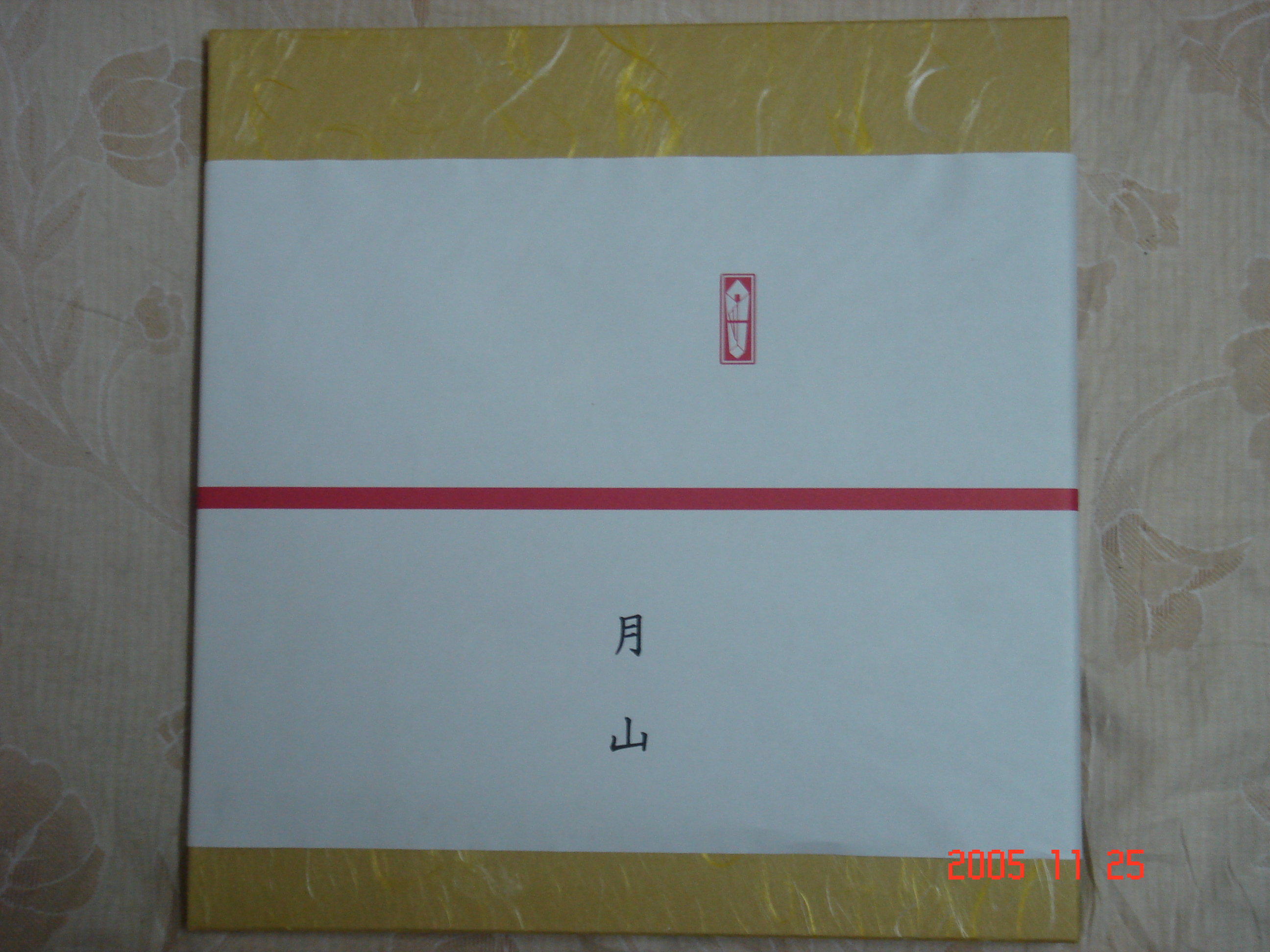 2005日本之旅